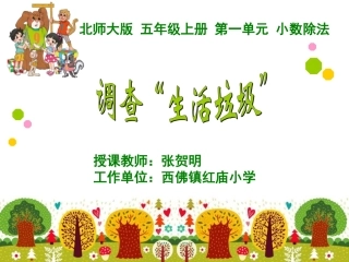 调查“生活垃圾”