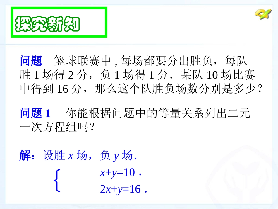 王笠春《二元一次方程组的解法——代入消元法》教学课_第1页