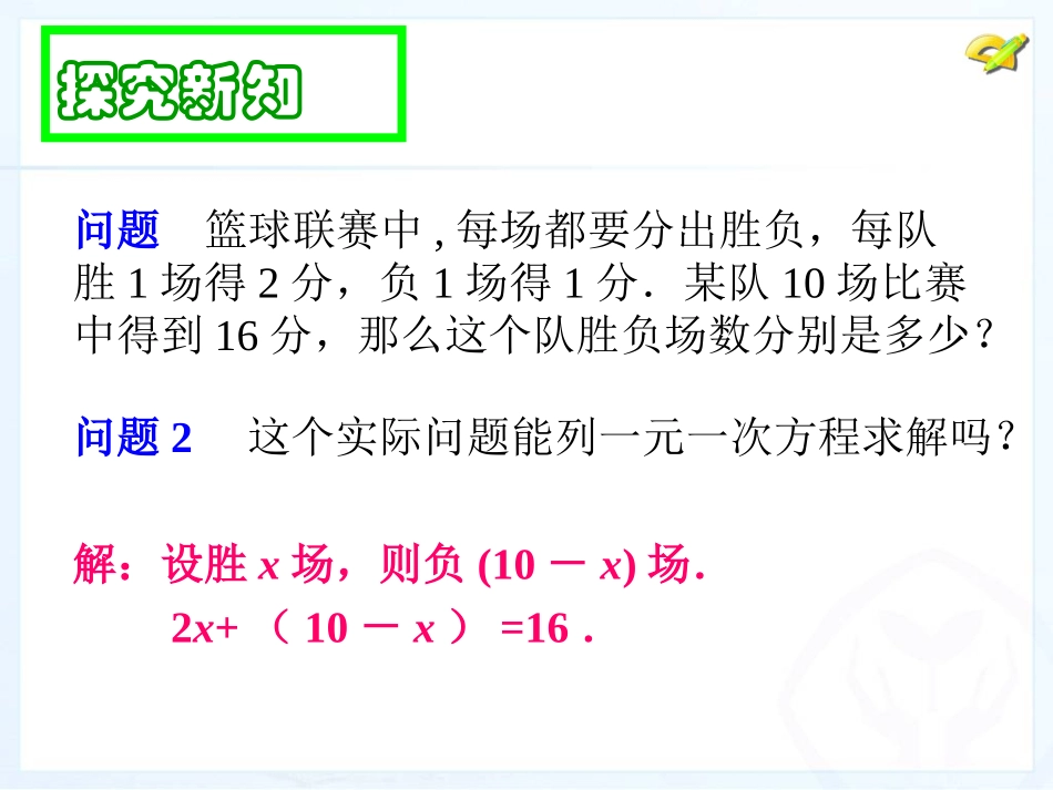 王笠春《二元一次方程组的解法——代入消元法》教学课_第2页