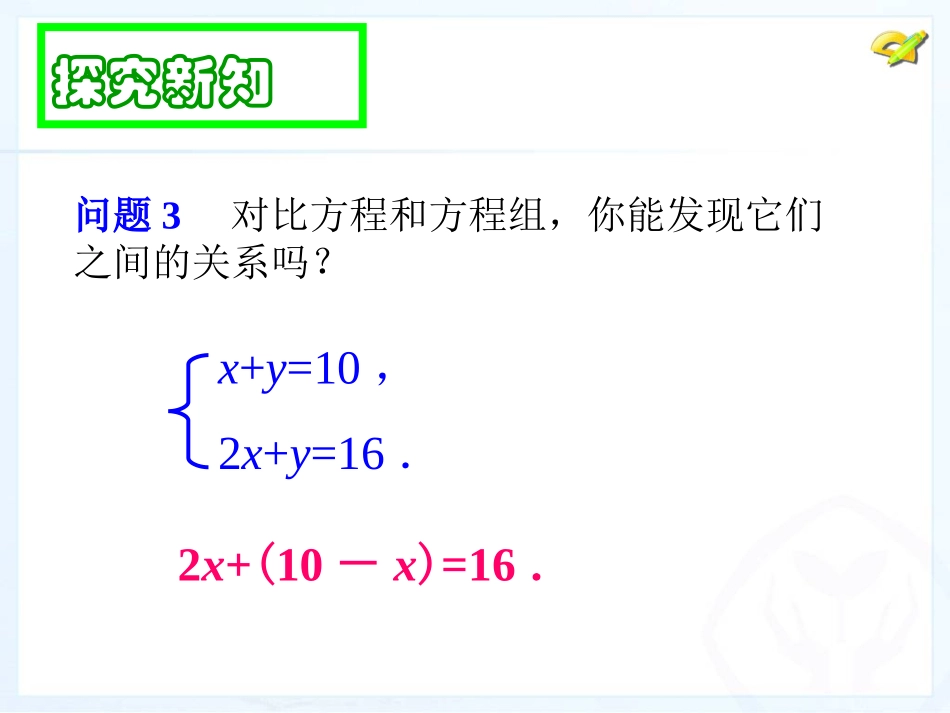 王笠春《二元一次方程组的解法——代入消元法》教学课_第3页