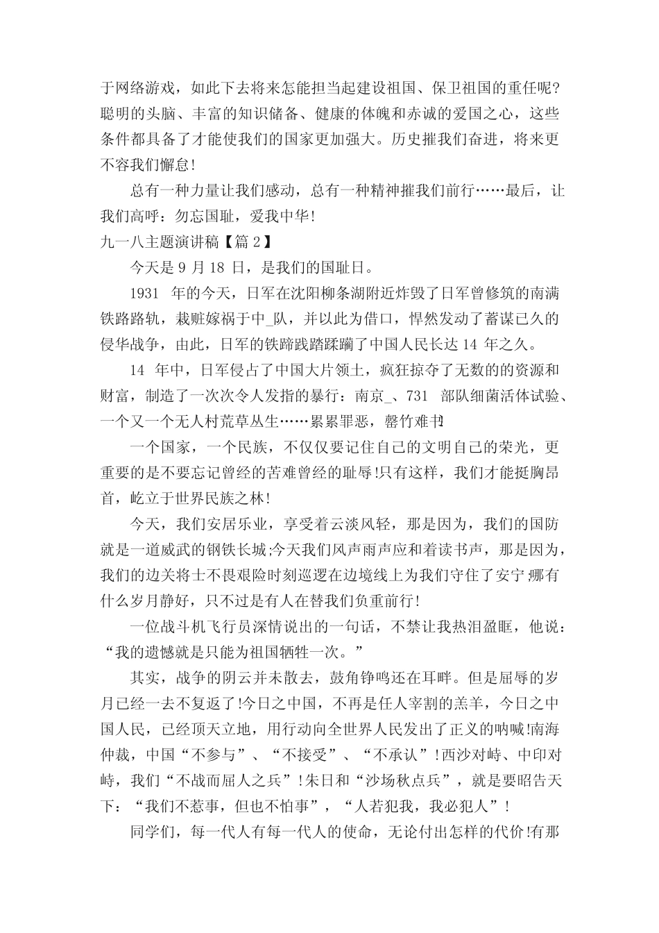 2022九一八主题演讲稿最新5篇 _第2页