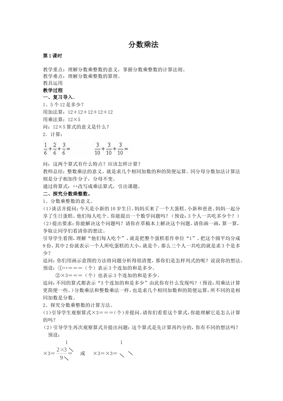 《分数乘法》教学设计_第1页