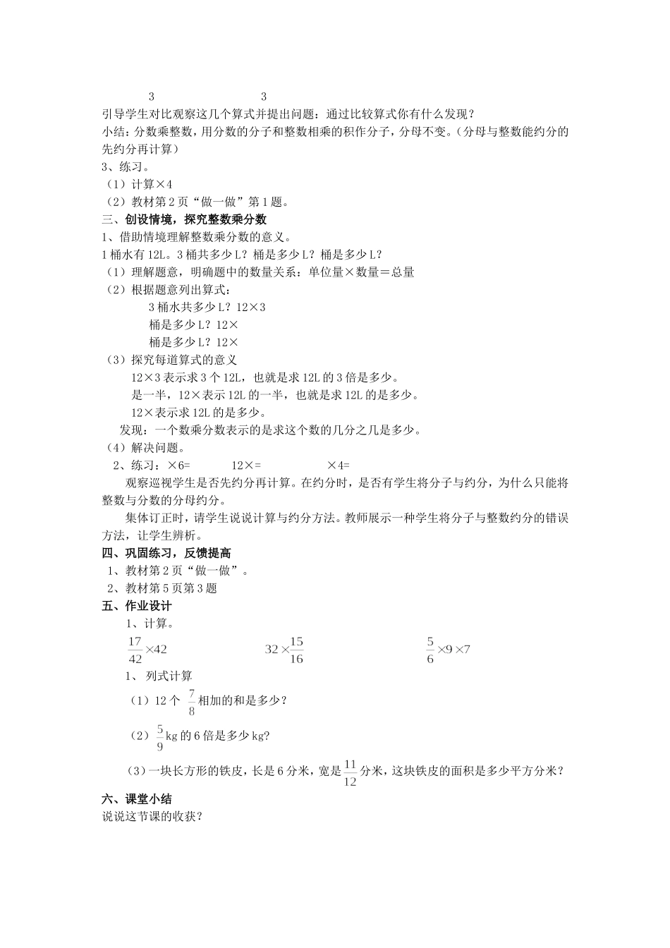 《分数乘法》教学设计_第2页
