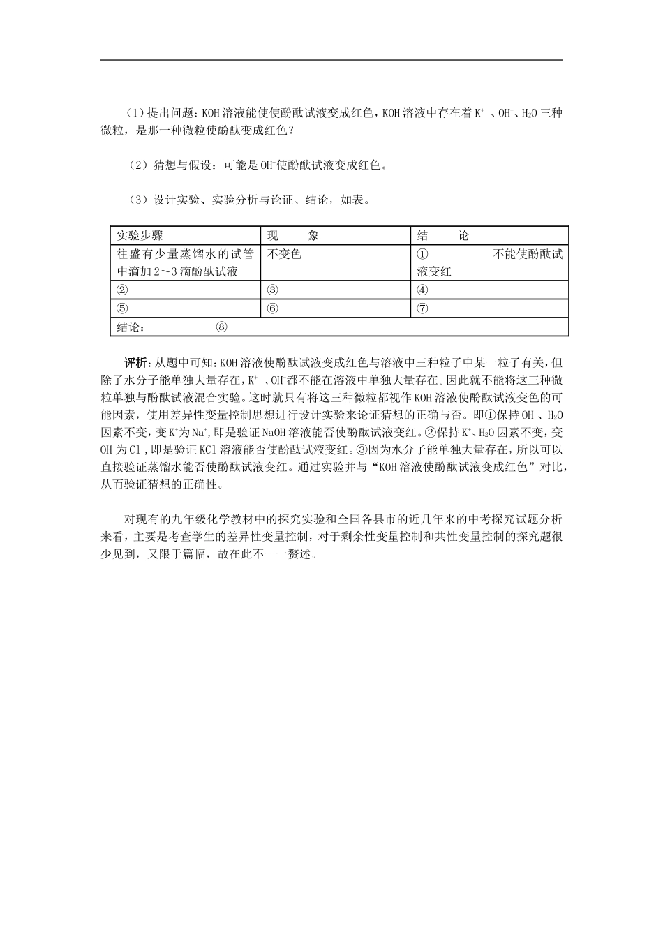 初中化学教学论文-浅论化学探究实验中控制变量的运用_第2页