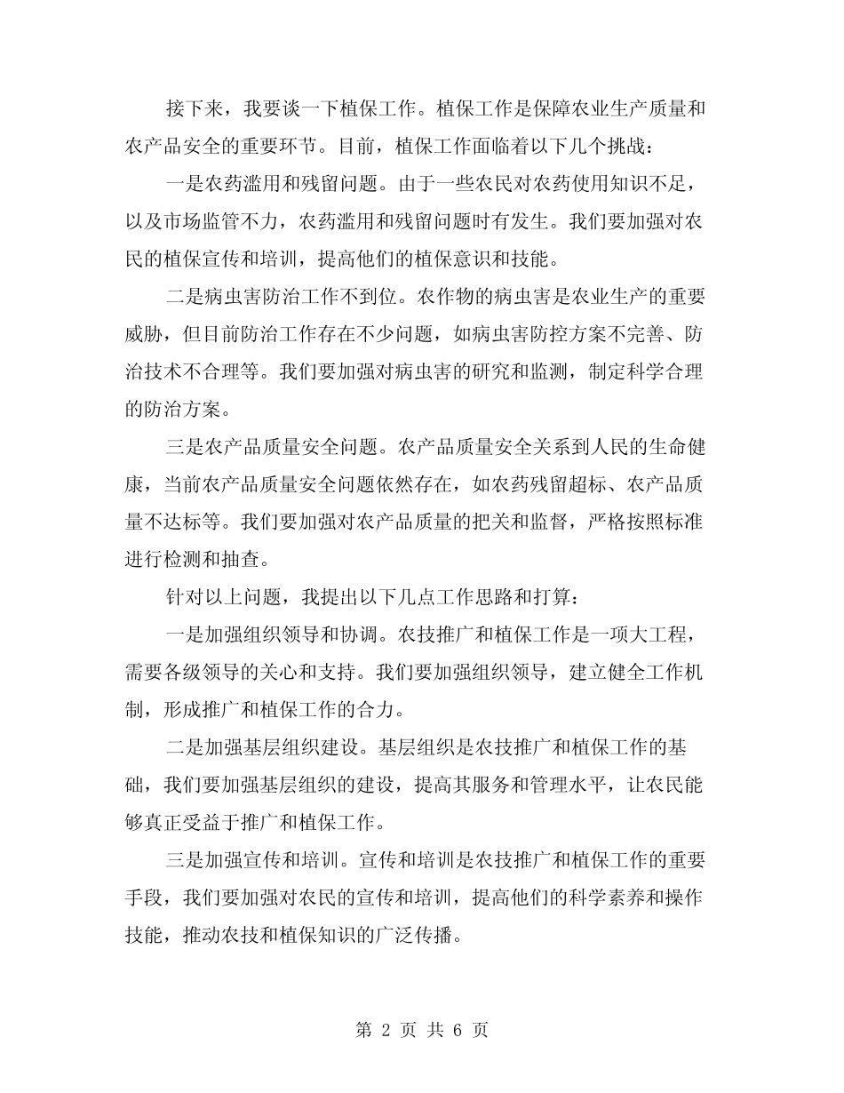 2024年全市农技推广和植保工作会议讲话稿范本(2) _第2页