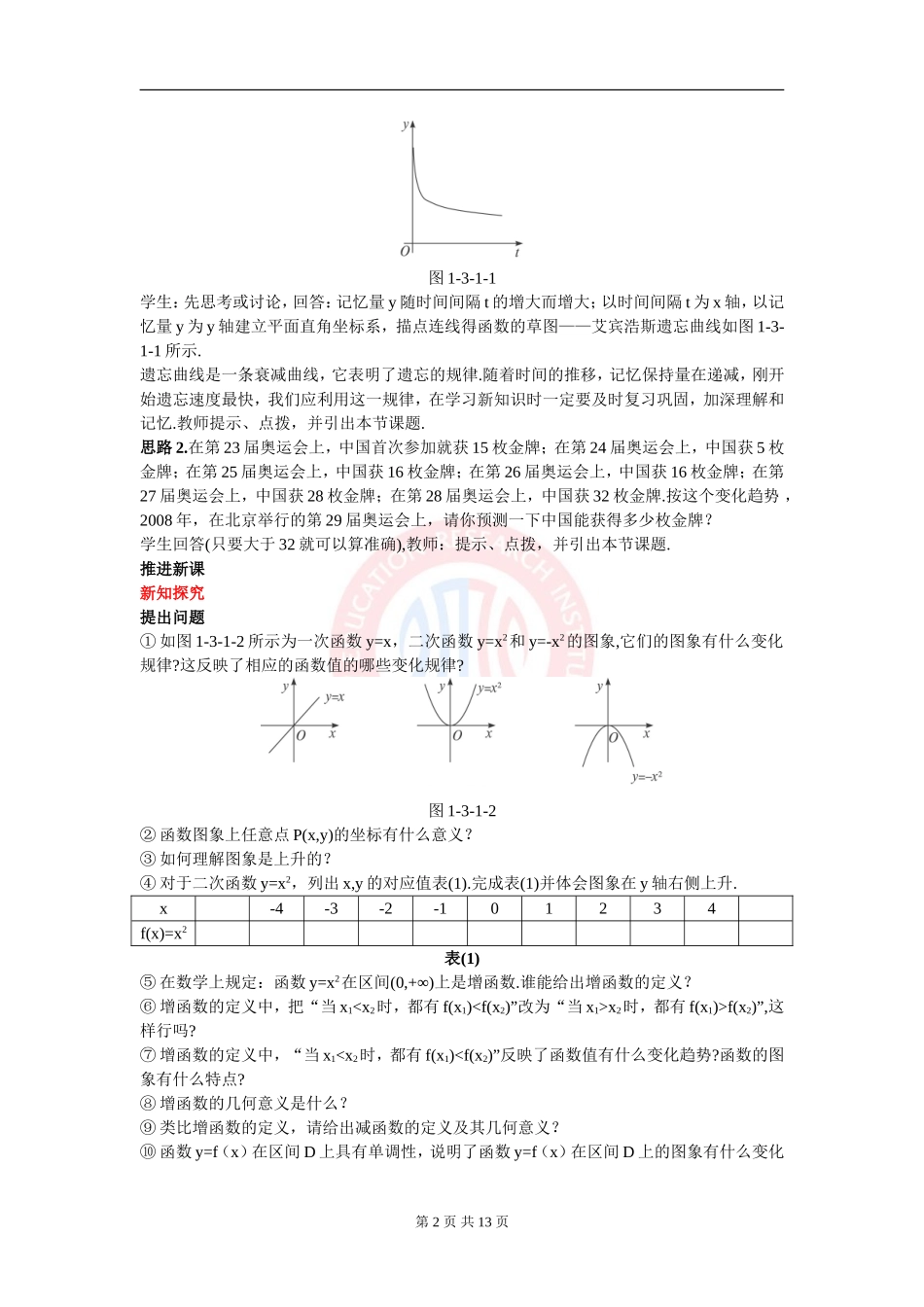 单调性与最大(小)值教案(第1课时)_第2页