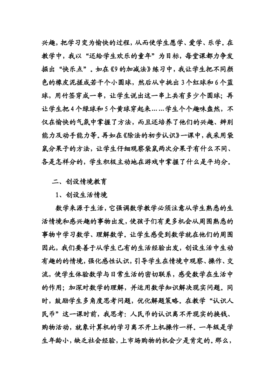 浅论素质教育下的数学课堂_第2页