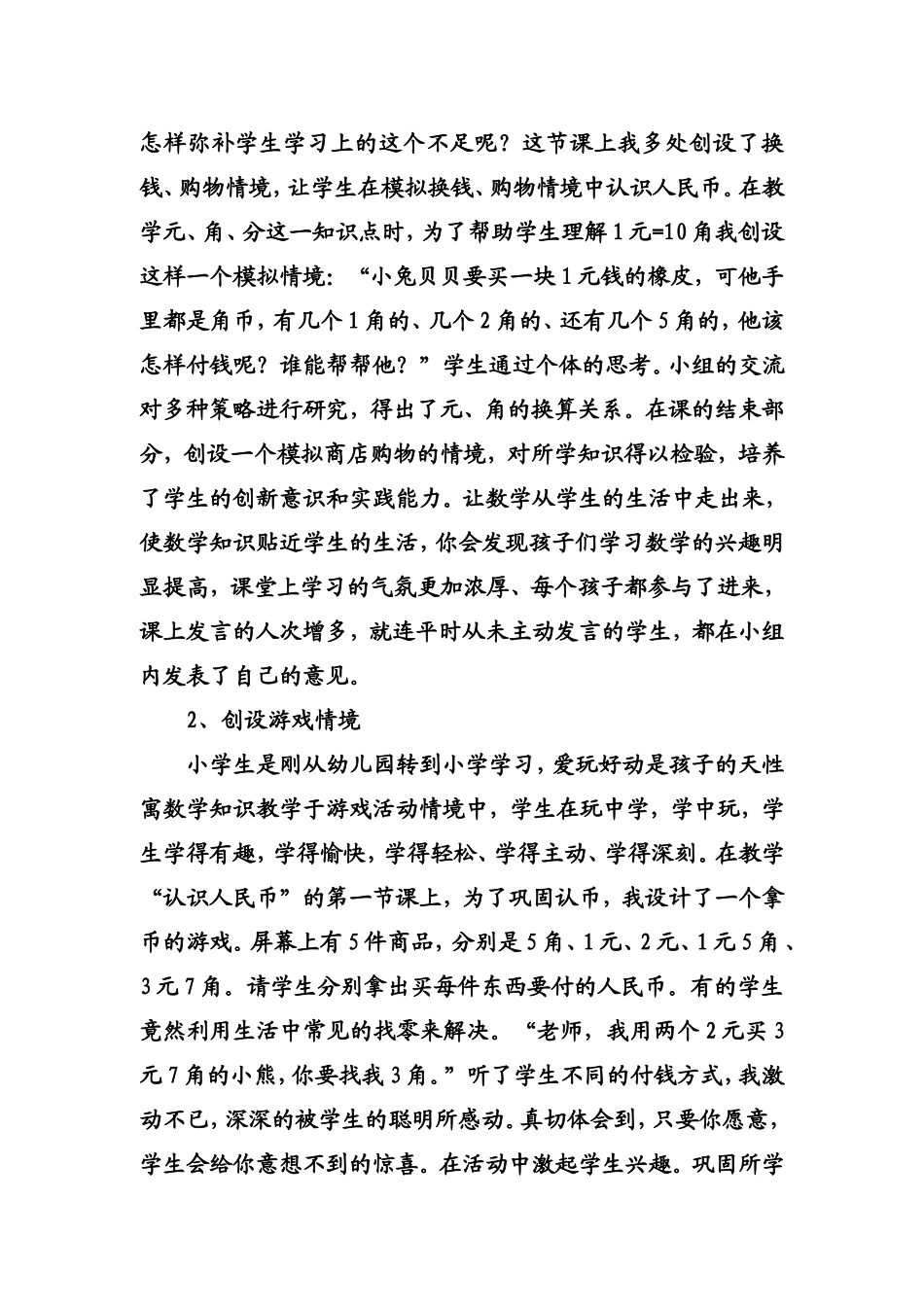 浅论素质教育下的数学课堂_第3页