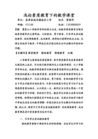 浅论素质教育下的数学课堂