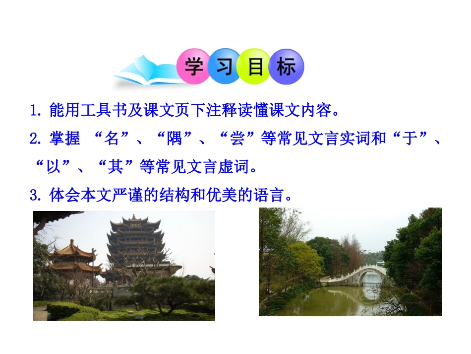 《短文两篇》课件5_第2页