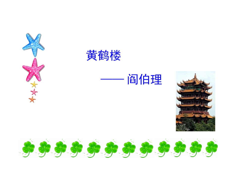 《短文两篇》课件5_第3页