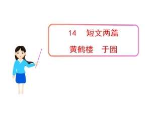 《短文两篇》课件5