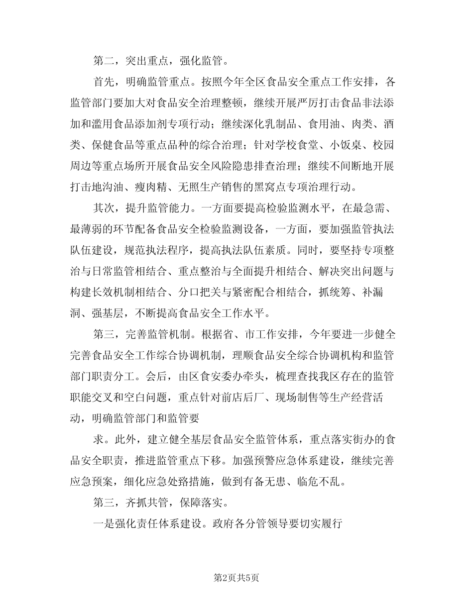 2024年食品企业在粮油工作会议上的发言稿范文(二) _第2页
