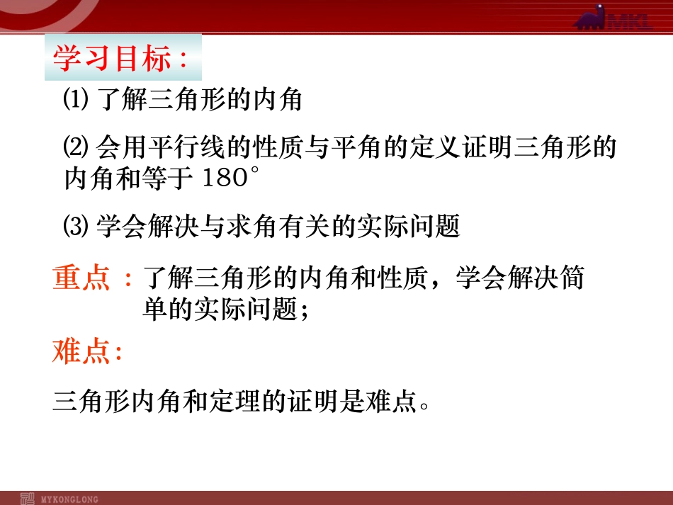 11.2三角形的内角.2.1三角形的内角课件_第2页