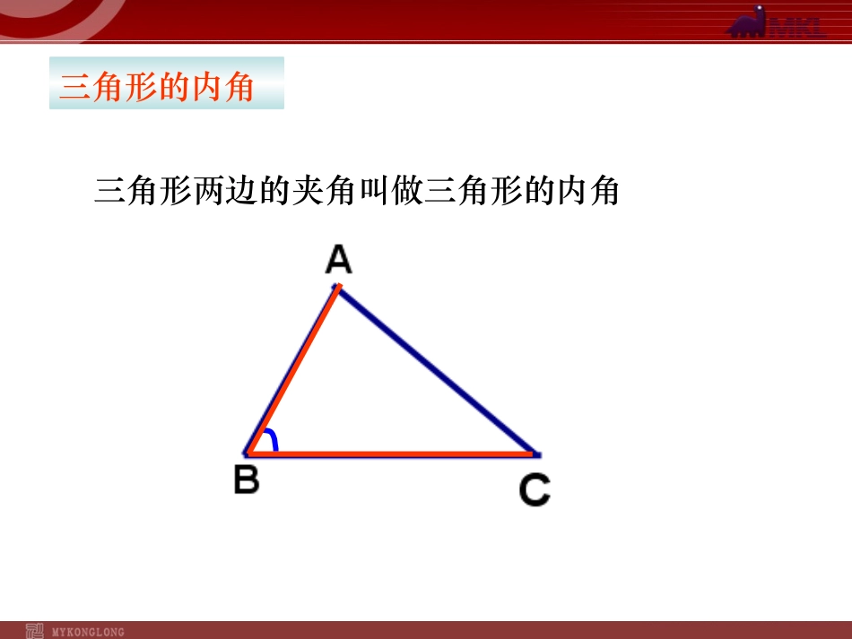 11.2三角形的内角.2.1三角形的内角课件_第3页