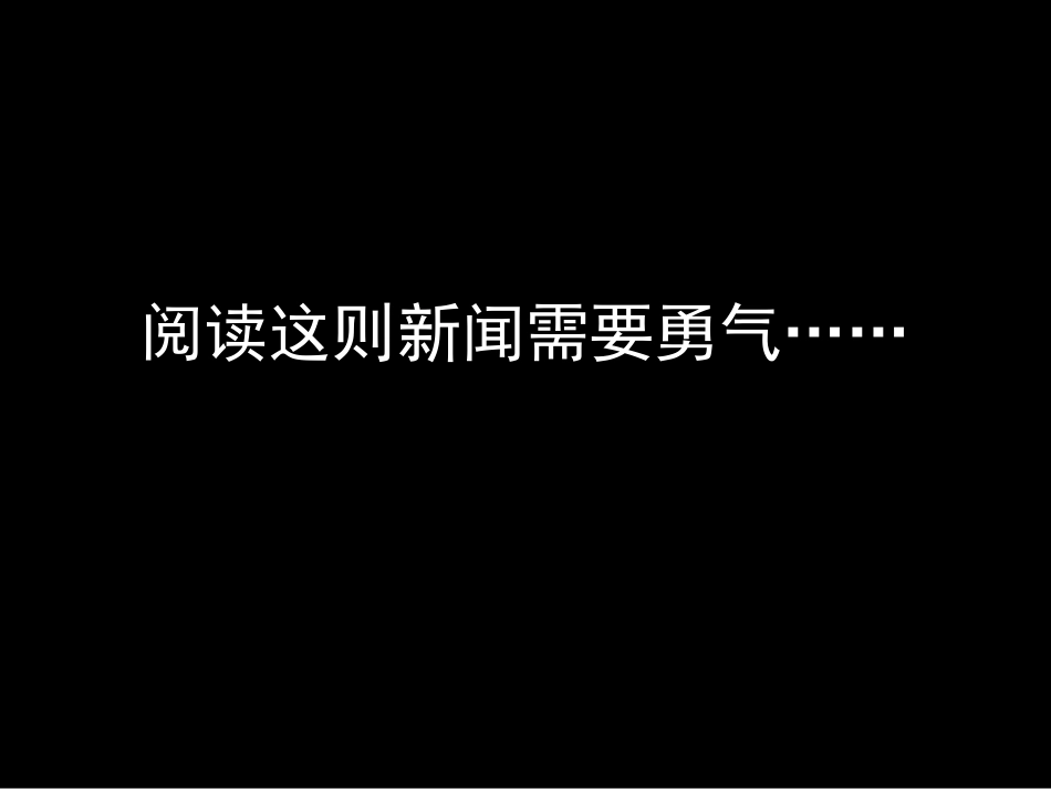 奥斯维辛没有新闻_第1页