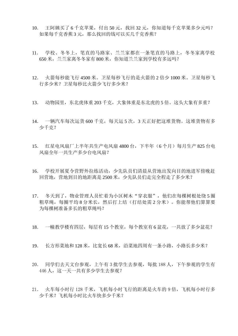 三年级上册应用题综合练习题_第2页