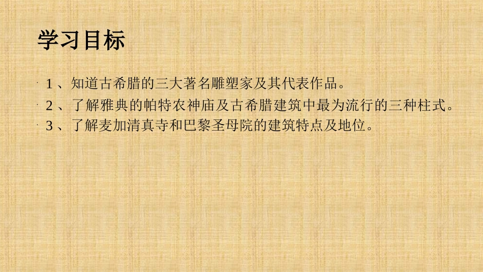 11.雕塑与建筑_第3页