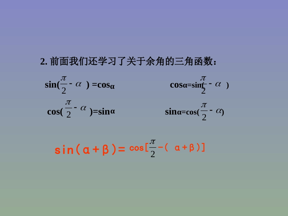 1.1.1正弦定理_第3页