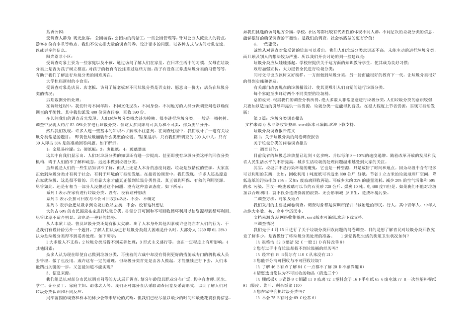 垃圾分类现状调查报告(共3篇) _第2页