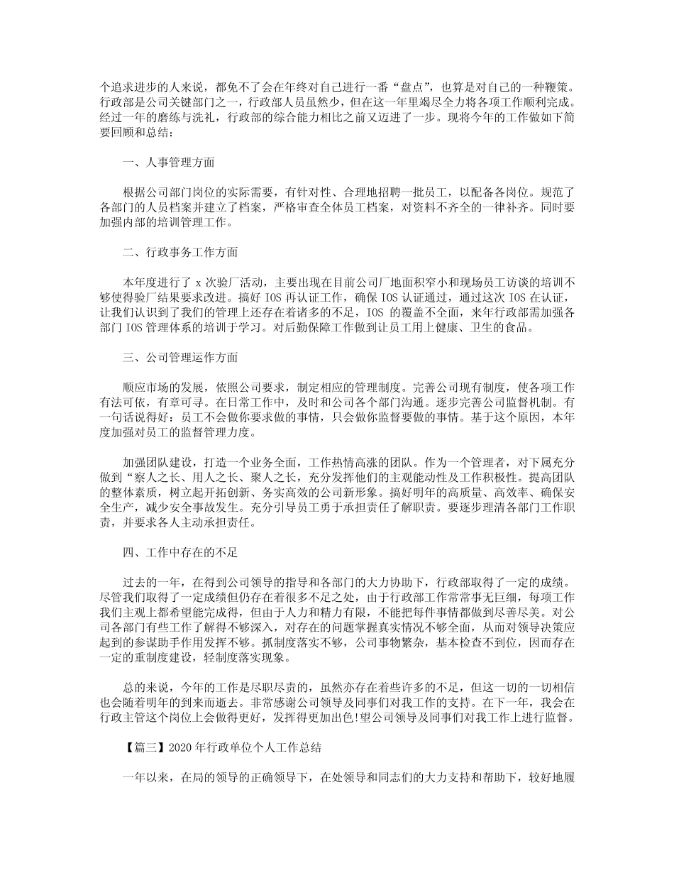 2020年行政单位个人工作总结【3篇】 _第2页