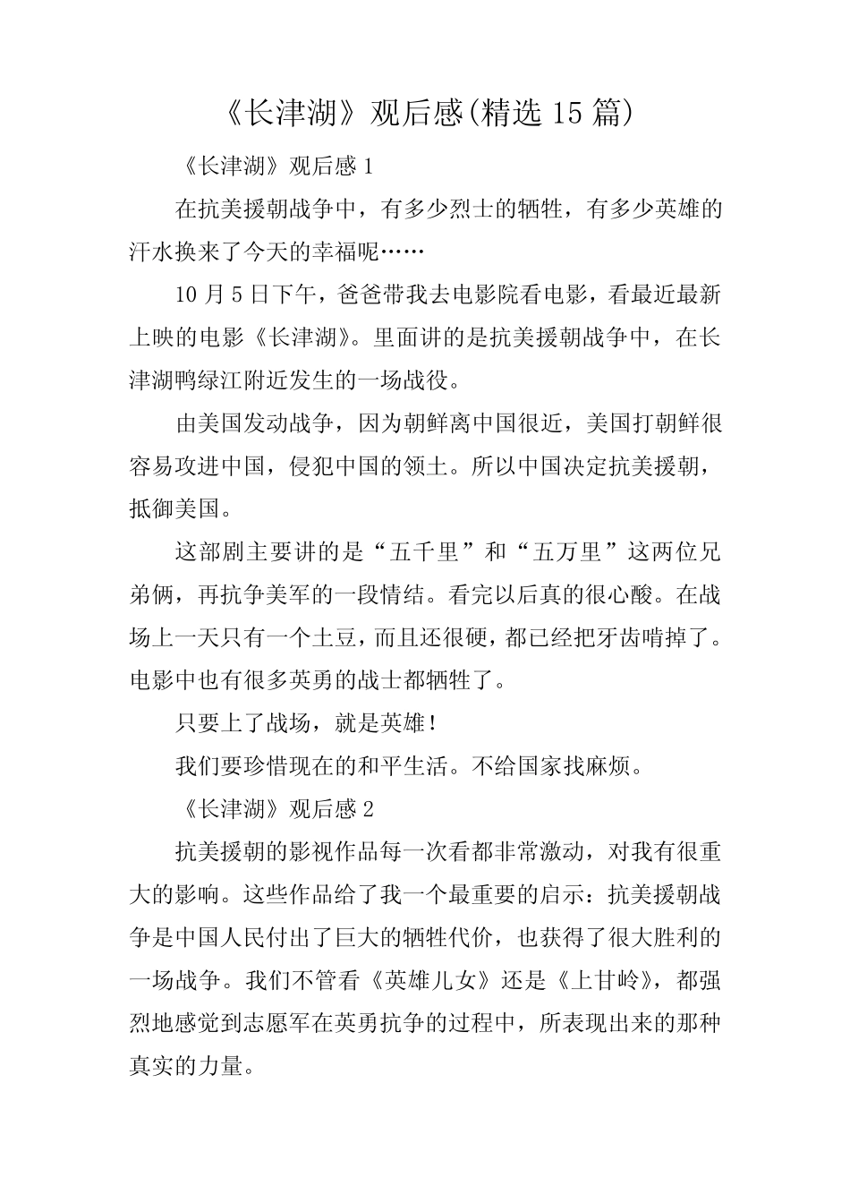 《长津湖》观后感(精选15篇) _第1页
