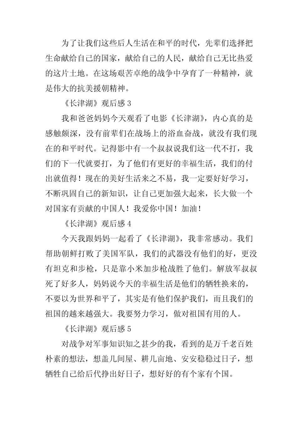 《长津湖》观后感(精选15篇) _第2页