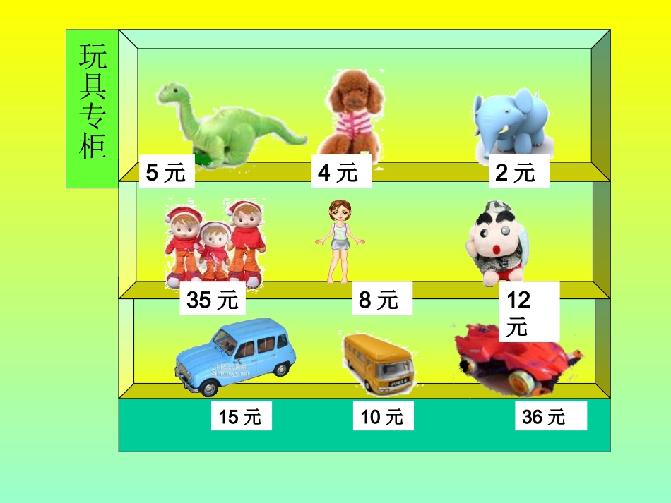 小学数学人教2011课标版一年级两位数减一位数和整十数_第3页