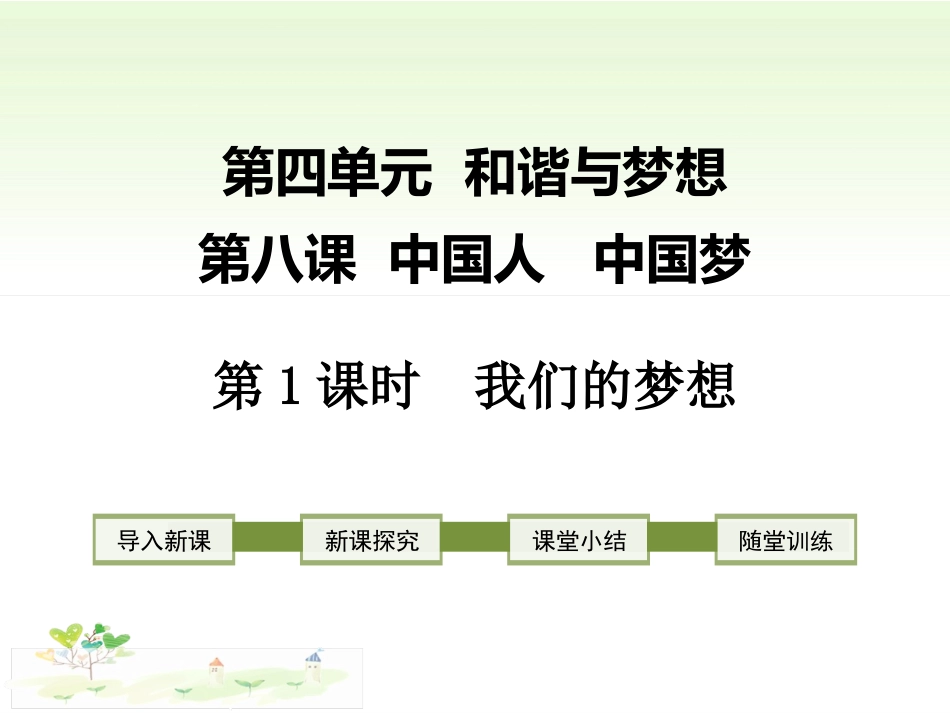 我们的梦想-(2)_第1页