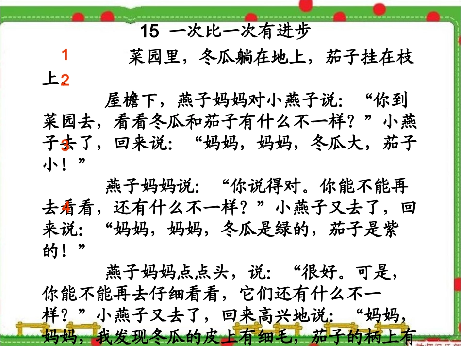 《一次比一次有进步》课件_第3页