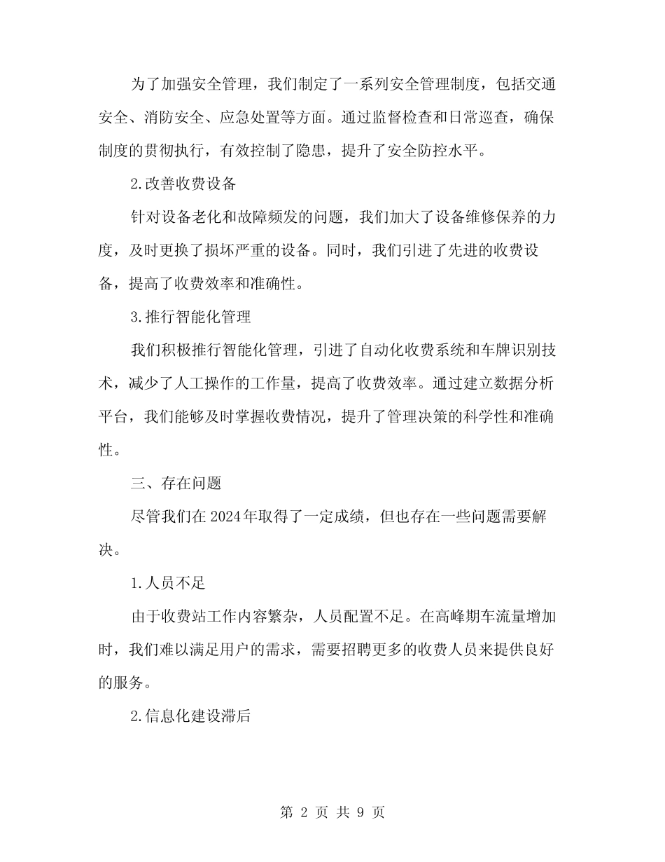 2024年收费站管理人员年终工作总结范本(3) _第2页