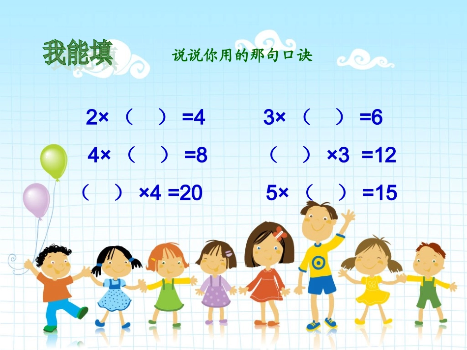 小学数学人教2011课标版二年级用2-6的乘法口诀求商-(6)_第3页