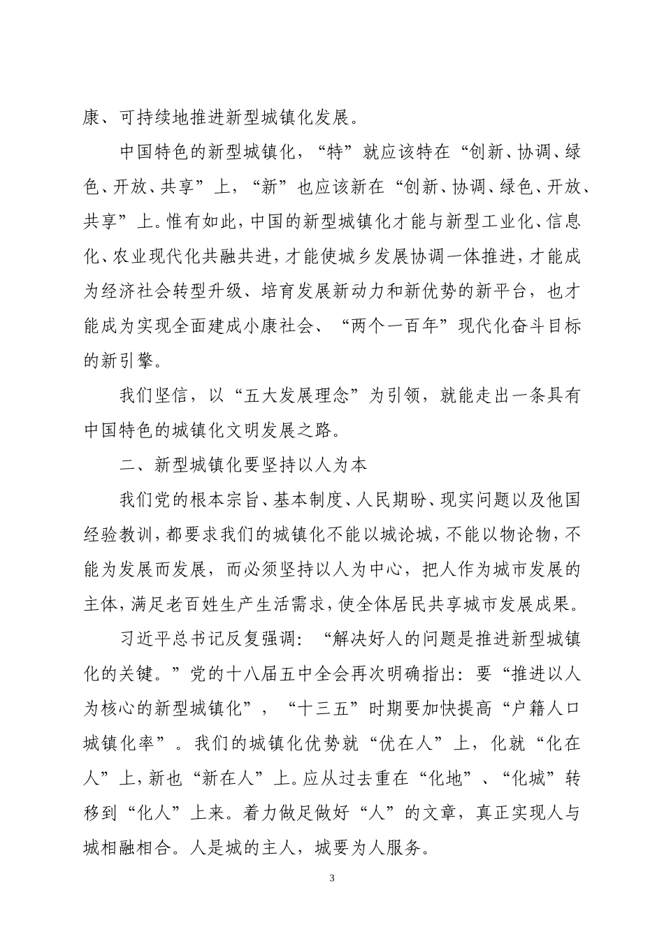 新时期推进新型城镇化的思考_第3页