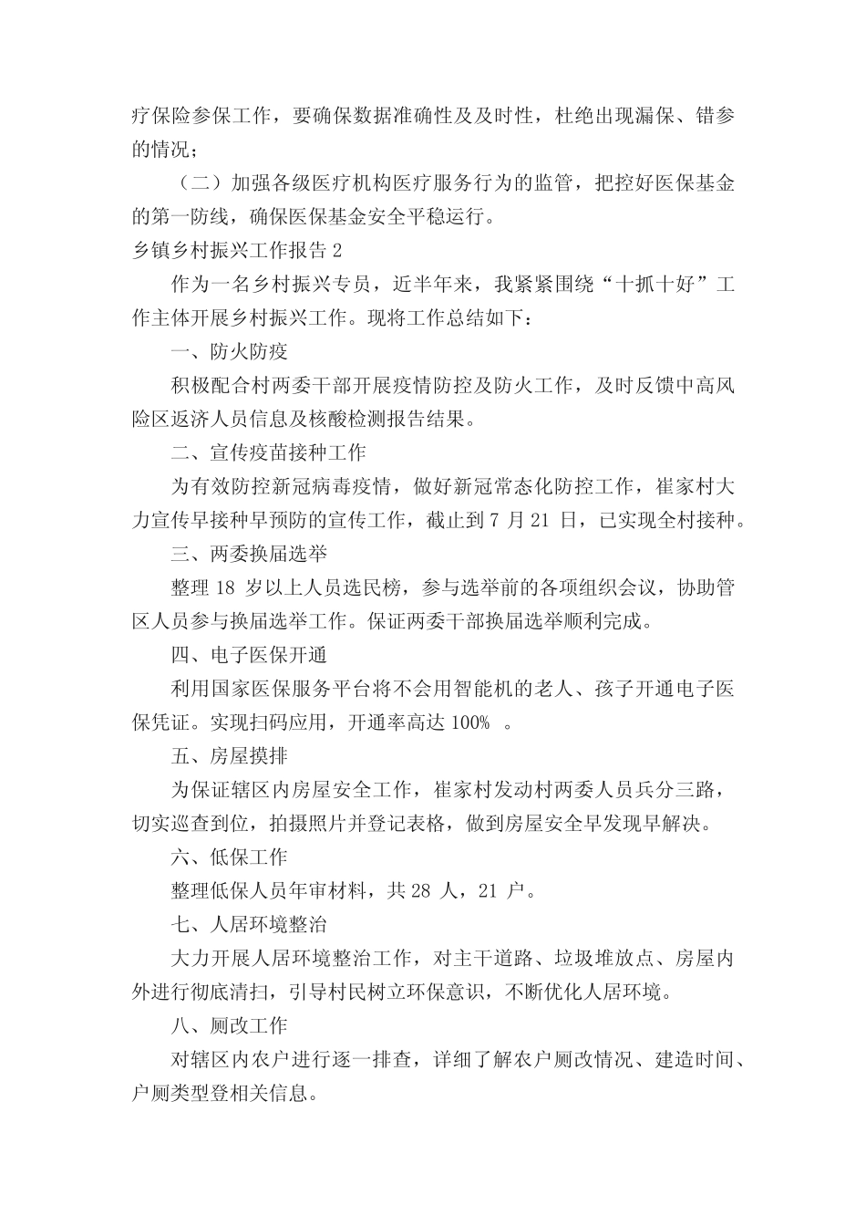 2022乡镇乡村振兴工作报告范文(精选6篇) _第2页