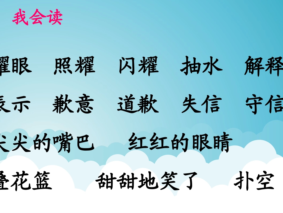 《我不能失信》PPT课件_第2页