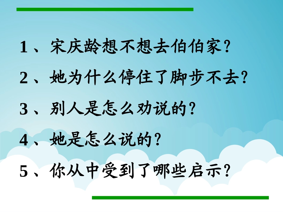 《我不能失信》PPT课件_第3页