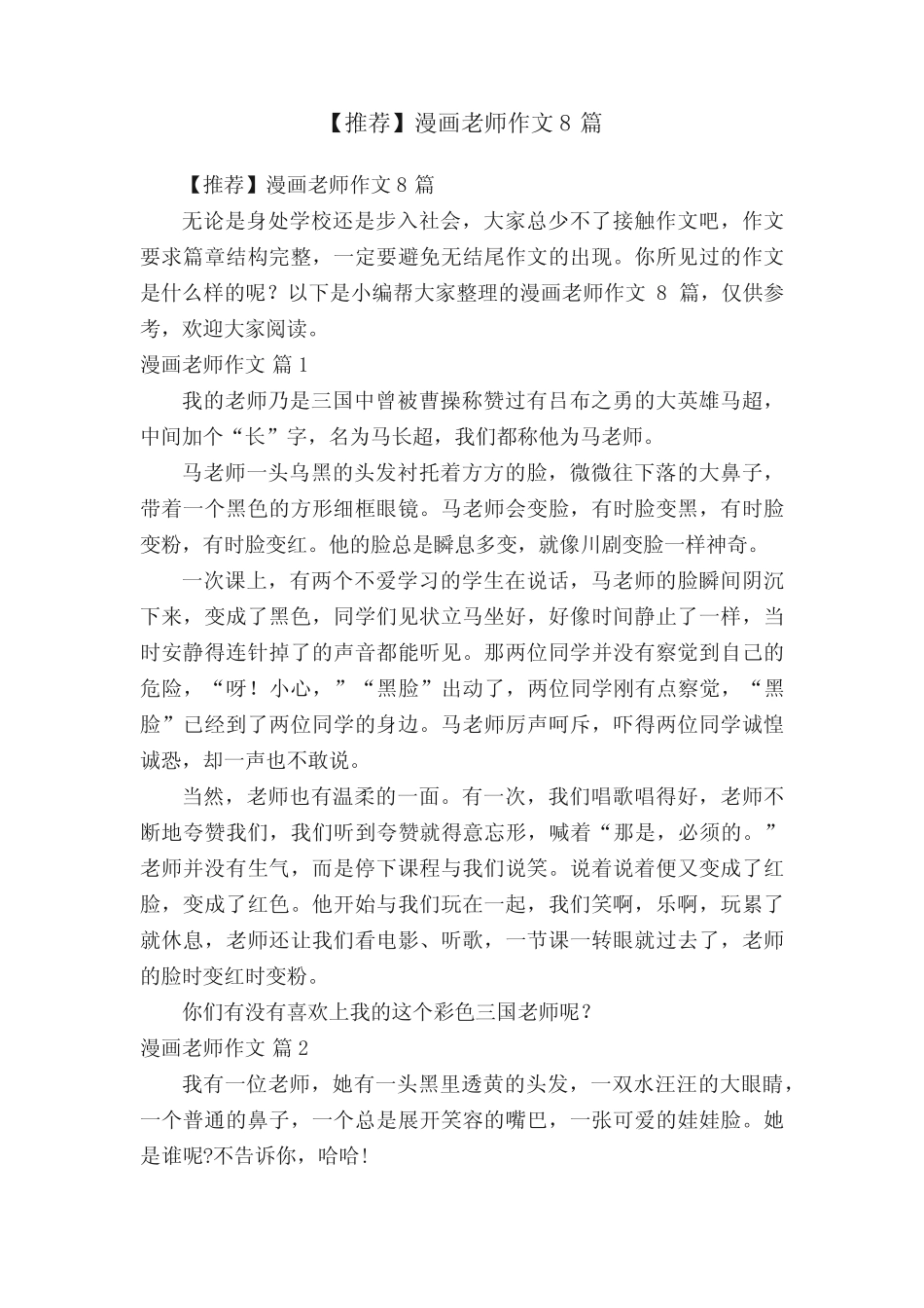 【推荐】漫画老师作文8篇 _第1页
