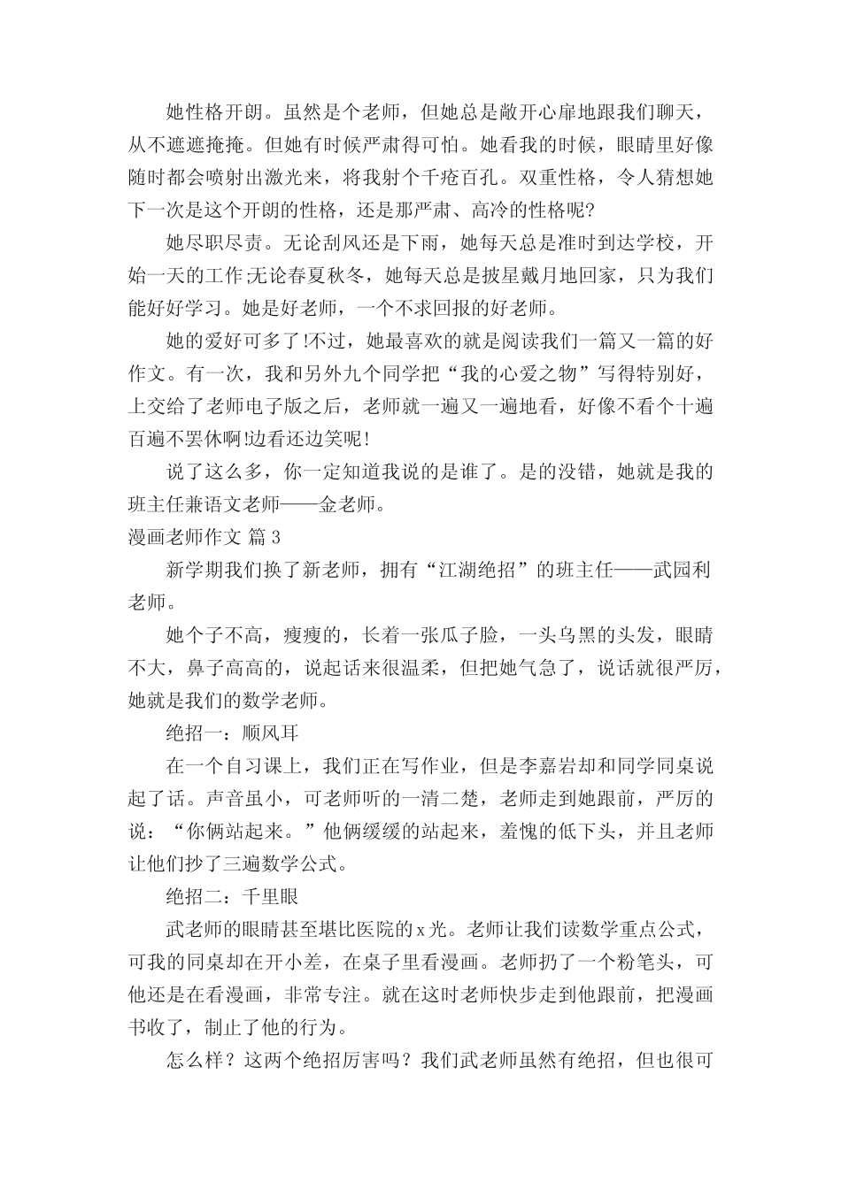 【推荐】漫画老师作文8篇 _第2页