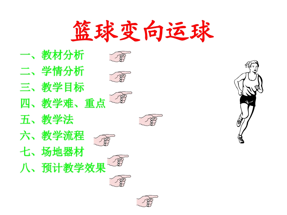 接传球原地跳起单手肩上投篮-(2)_第2页