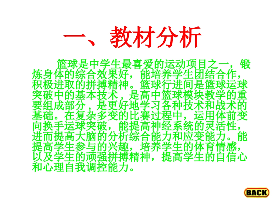 接传球原地跳起单手肩上投篮-(2)_第3页