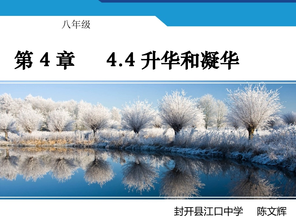 4.升华和凝华_第1页