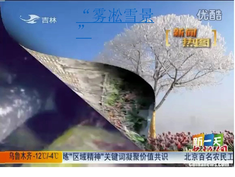 4.升华和凝华_第2页