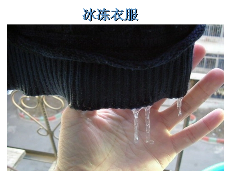 4.升华和凝华_第3页