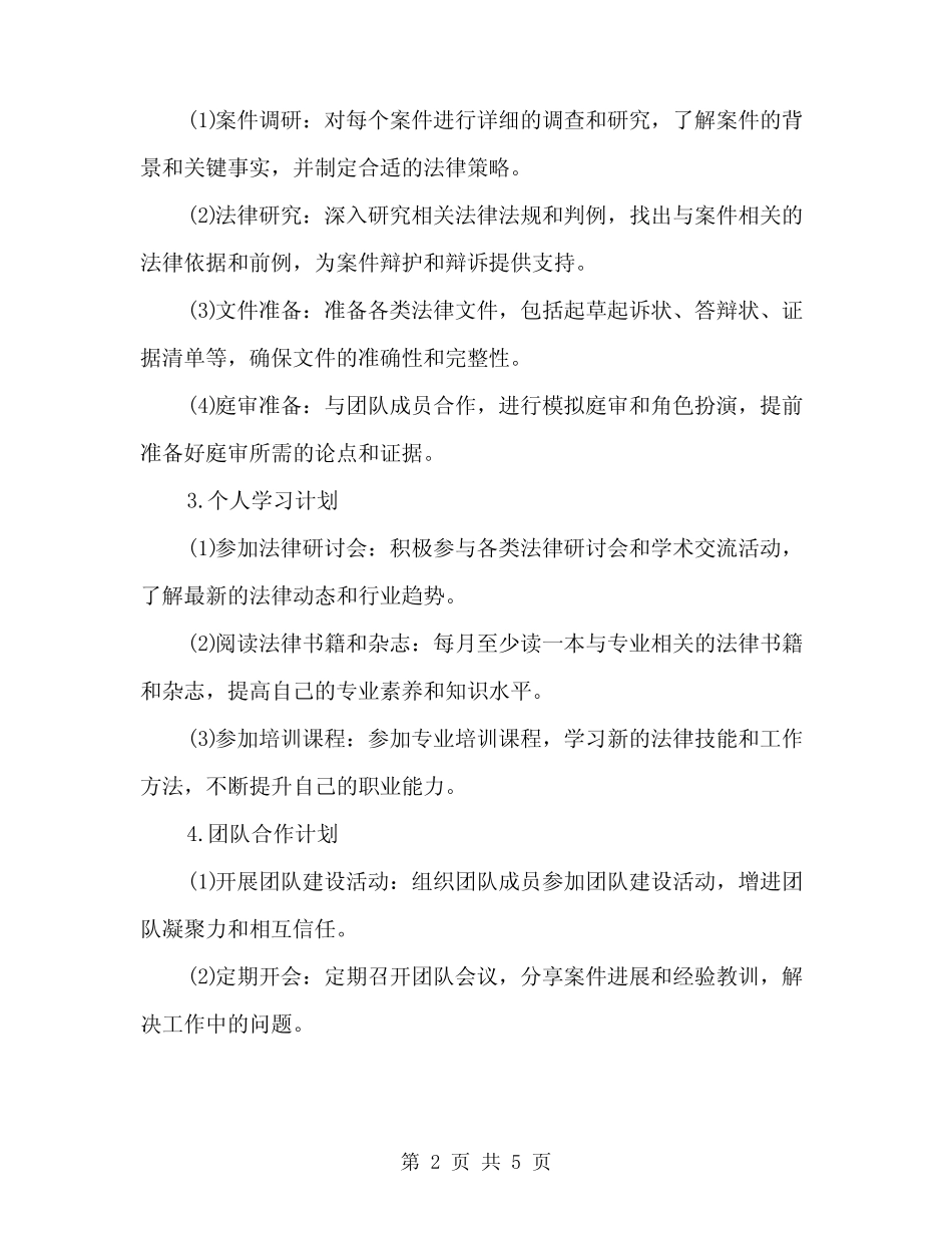 2024年律师工作计划模板(二)_第2页