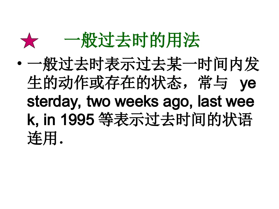 七年级英语上册-Unit-3-Troubles-Language课件-牛津广州版_第3页