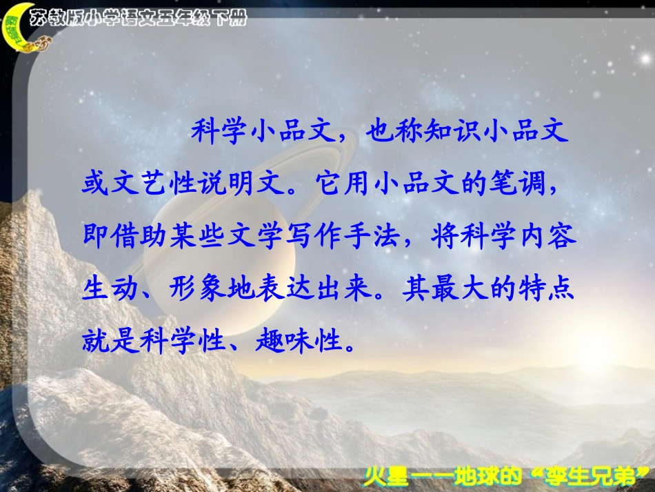 7火星——地球的“孪生兄弟”-(2)_第1页