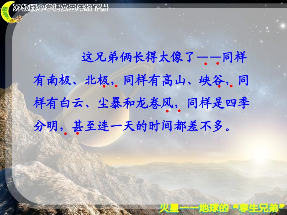 7火星——地球的“孪生兄弟”-(2)_第3页
