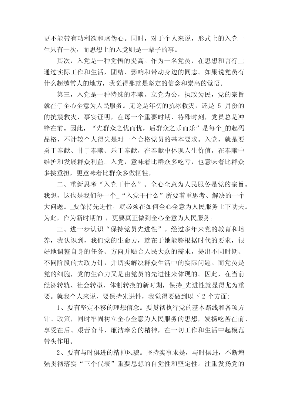 2022入党积极分子第三季度思想汇报5篇范文 _第2页