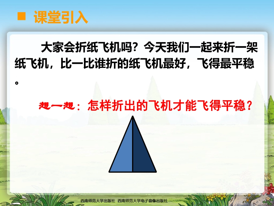 初步认识轴对称图形_第2页