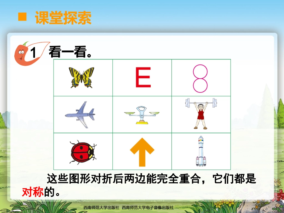 初步认识轴对称图形_第3页